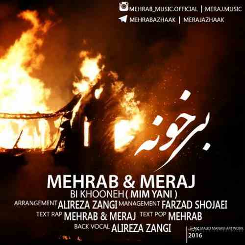 مهراب و معراج بی خونه